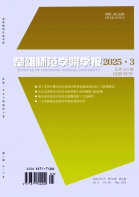 楚雄师范学院学报杂志